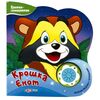 Книжка "Крошка Енот" + песенка