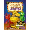 Музыкальная книга с объемными картинками "Страшно смешные монстры"