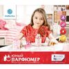 Набор "Юный парфюмер" 70 ароматов