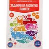 Задания на развитие памяти