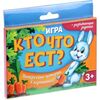 Игра "Кто что ест?"