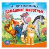 Книжка с пищалкой для ванны "Домашние животные"