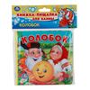 Книжка с пищалкой для ванны "Колобок"