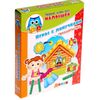 Игры с липучками + прищепочки "Домик" 3 в 1