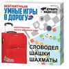 Магнитные игры 3 в 1 "Шашки,шахматы,словодел"
