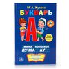 Букварь, 17 см на 11,5 см