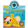Книга музыкальная "Строители"
