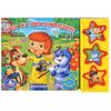 Книга музыкальная "Трое из Простоквашино"