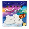 Книга музыкальная "Цветных снов"