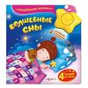 Книга музыкальная "Волшебные сны"