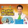 Набор опытов "Медные истории"