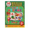 Обучающая книжка с наклейками "Первое чтение"
