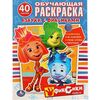 Обучающая раскраска с наклейками "Азбука с Фиксиками"