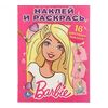 Раскраска с наклейками "Barbie"