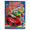 Раскраска с наклейками "Hot Wheels"