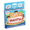 Фанты "Для всей семьи"
