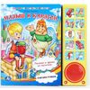 Книга музыкальная "Малыш и Карлсон"