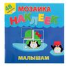 Мозаика из наклеек для малышей "Жаркие страны"