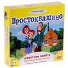 Настольная обучающая игра "Простоквашино" тренируем память