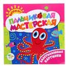 Пальчиковая мастерская "Пластилиновые картинки"