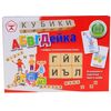 Развивающая игра "Кубики АБВГДейка"