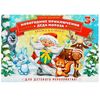 Ролевая игра театр "Новогодние приключения Деда Мороза"