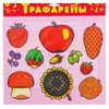 Трафареты "Дары природы"
