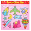 Трафареты "Воздушный транспорт"