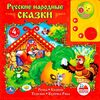 Книга читает сама "Русские народные сказки 2"