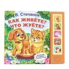 Книга "Как живете? Что жуете?", 5 озвученных стихов