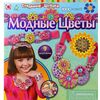 Сверкающие аксессуары "Модные цветы", 1000 деталей