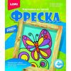 Фреска "Бабочка" вариант 2