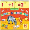 Играй в примеры