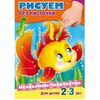 Книжка с заданиями "Рисуем без кисточки"