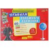 Настольная игра "Правила дорожного движения"