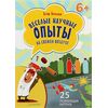 Научные опыты на свежем воздухе