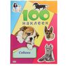 100 наклеек "Собаки"