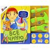 Книга музыкальная с инструментами "Все чиню"