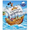 Книга с 3Д моделью пиратского корабля