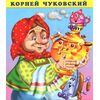 Книжка "Федорино горе"