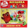 Книжка "Мозаика и наклейки. Винни - Пух"