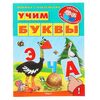 Книжка с наклейками "Учим буквы"