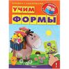 Книжка с наклейками "Учим формы"