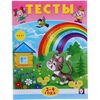 Книжка с тестами на 3 - 4 года