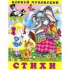 Книжка "Стихи. Корней Чуковский"