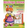 Книжка "Веселые уроки"