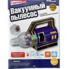 Научный набор "Вакуумный пылесос"