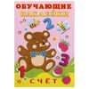 Обучающие наклейки "Счет"