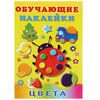 Обучающие наклейки "Цвета"