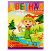 Самоклеящаяся цветная бумага 8 листов А4, 4 цвета